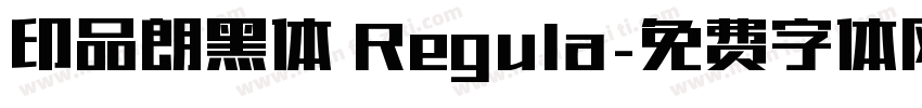 印品朗黑体 Regula字体转换